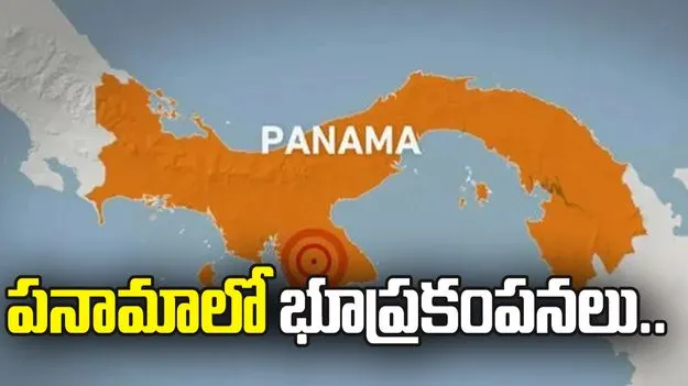 పనామాలో మరోసారి భూప్రకంపనలు.. రిక్టర్ స్కేలుపై 6.0 తీవ్రత 