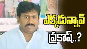 ఎక్కడున్నావ్‌ ప్రకాష్‌.. వేట ప్రారంభించిన మూడు బృందాలు