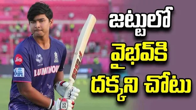 రంజీ ట్రోఫీకి బిహార్ జట్టు ప్రకటన.. వైభవ్ సూర్యవంశీకి దక్కని చోటు