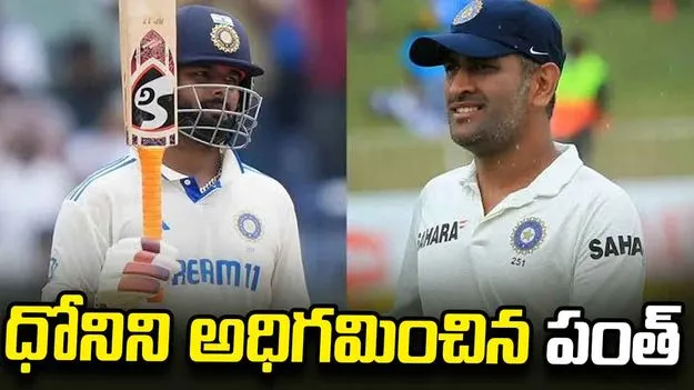 శ్రీలంకతో టెస్టులో రిషబ్ పంత్ అరుదైన ఘనత