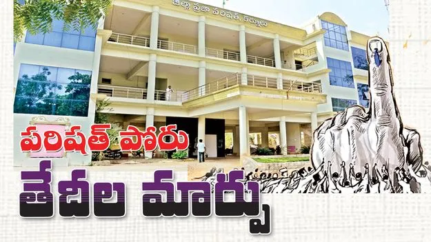 పరిషత్‌ పోరు తేదీల మార్పు 