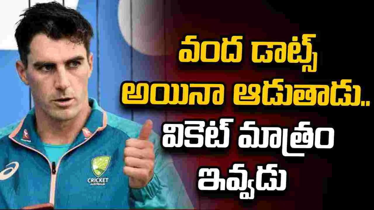 విరాట్ కాదు.. రోహిత్ కాదు.. ప్యాట్ కమ్మిన్స్‌ను భయపెట్టిన బ్యాటర్ అతడే..