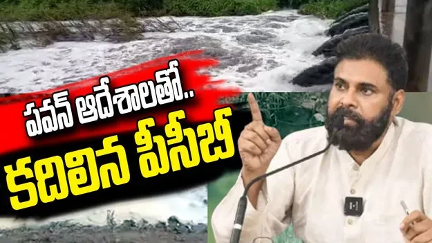 పరవాడ ఫార్మాసిటీలో కాలుష్యంపై పీసీబీ కొరడా..  