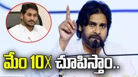 ‘మీరు 2.O చూపిస్తే.. మేం 10X చూపిస్తాం’.. జగన్‌కు పవన్ కల్యాణ్ స్ట్రాంగ్ కౌంటర్