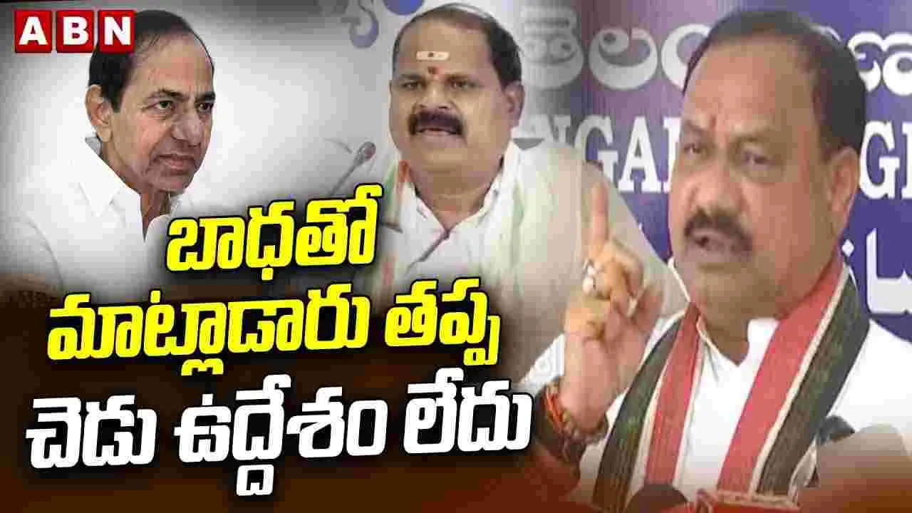 కేసీఆర్ మరణాన్ని కాంగ్రెస్ ఎప్పుడూ కోరుకోలేదు: మహేశ్ గౌడ్ 