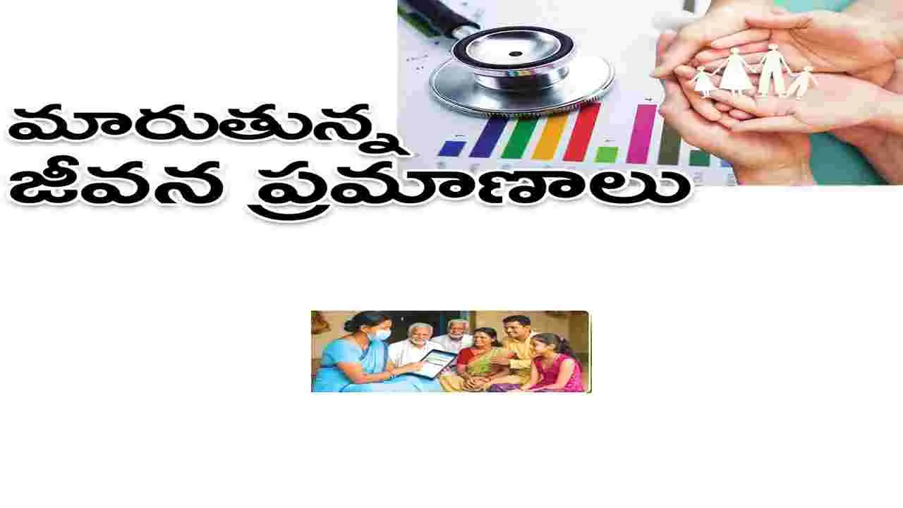 మారుతున్న జీవన ప్రమాణాలు..