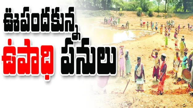  ఊపందుకున్న ఉపాధి పనులు