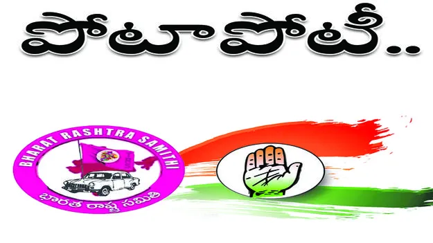 పోటాపోటీ...