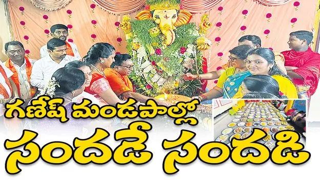 గణేష్‌ మండపాల్లో సందడే.. సందడి..