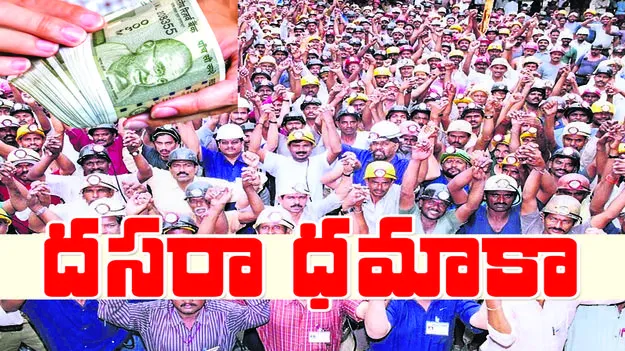  దసరా ధమాకా
