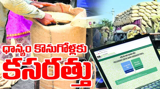 ధాన్యం కొనుగోళ్లకు కసరత్తు