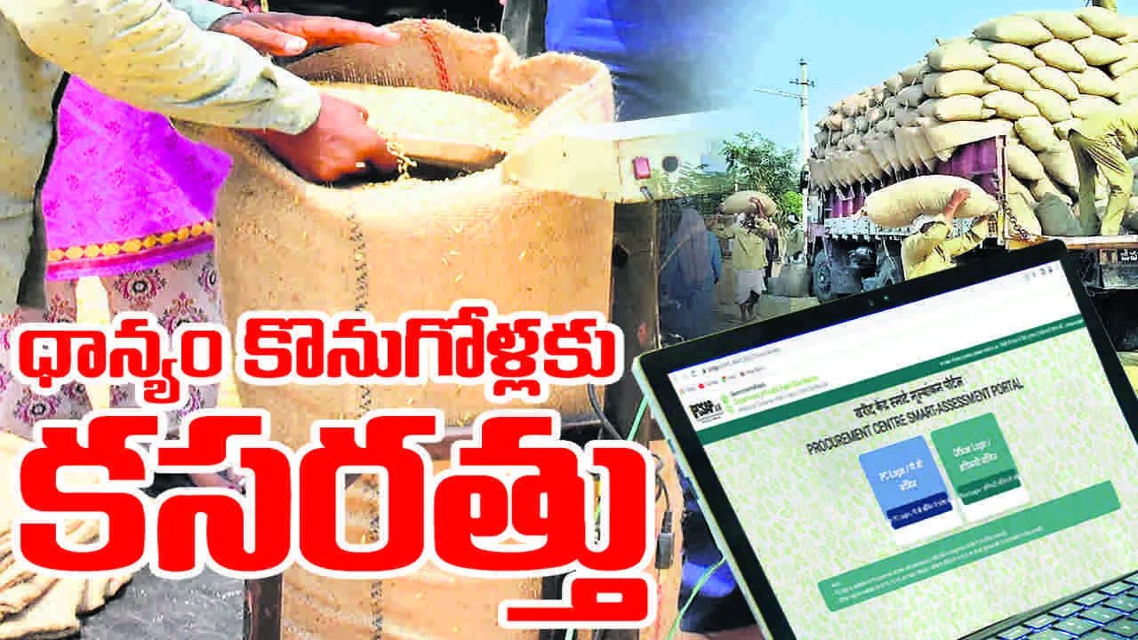 ధాన్యం కొనుగోళ్లకు కసరత్తు