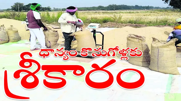  ధాన్యం కొనుగోళ్లకు శ్రీకారం 