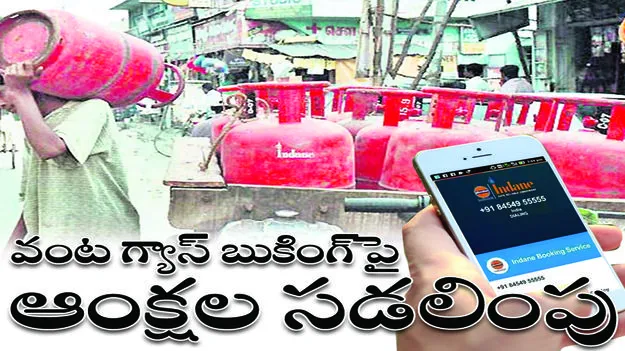  వంట గ్యాస్‌ బుకింగ్‌పై   ఆంక్షల సడలింపు..