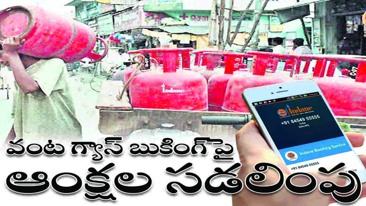 వంట గ్యాస్‌ బుకింగ్‌పై ఆంక్షల సడలింపు..
