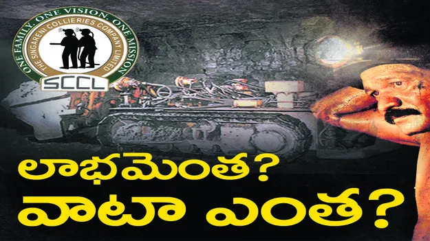 లాభమెంత  వాటా ఎంత...?