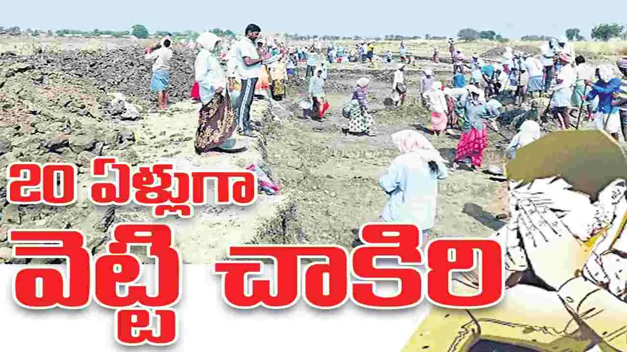 ఇరవై ఏళ్లుగా వెట్టి చాకిరి