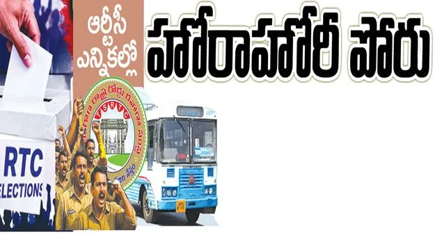 ఆర్టీసీ ఎన్నికల్లో.. హోరాహోరీ పోరు