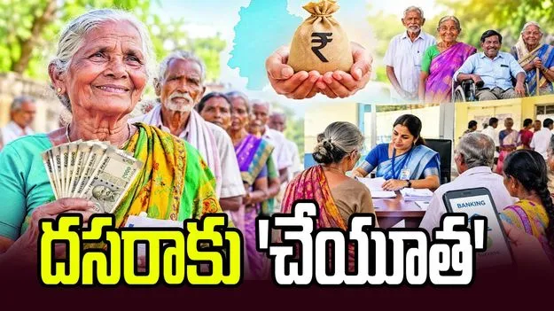 దసరాకు ‘చేయూత’