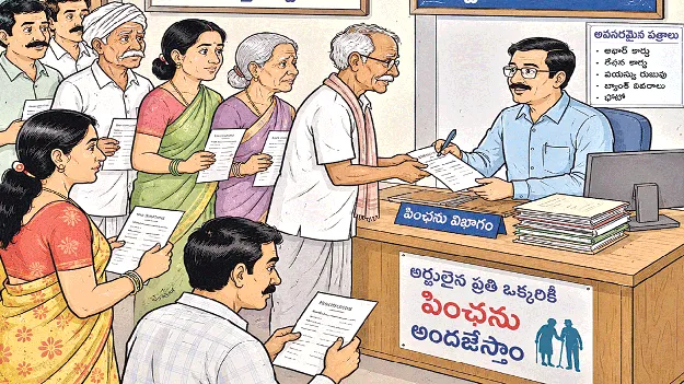  Pension Hopes పింఛన్‌ ఆశలు