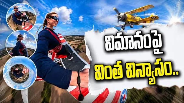 విమానంపై నటి షాకింగ్ స్టంట్.. ఊపిరి బిగపట్టి చూడాల్సిన వీడియో..