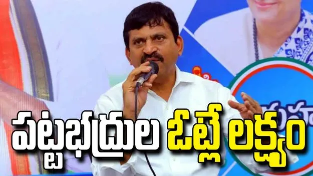 పట్టభద్రుల మద్దతు కూడగట్టండి.. కాంగ్రెస్ శ్రేణులకు పొంగులేటి పిలుపు