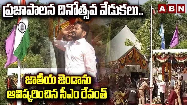 ప్రజాపాలన దినోత్సవం.. జాతీయ జెండా ఆవిష్కరించిన సీఎం రేవంత్