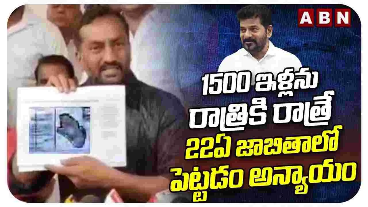 ప్రజల ఆస్తులను నిషేధిత జాబితా నుంచి తీసేయాల్సిందే: ఎంపీ రఘునందన్