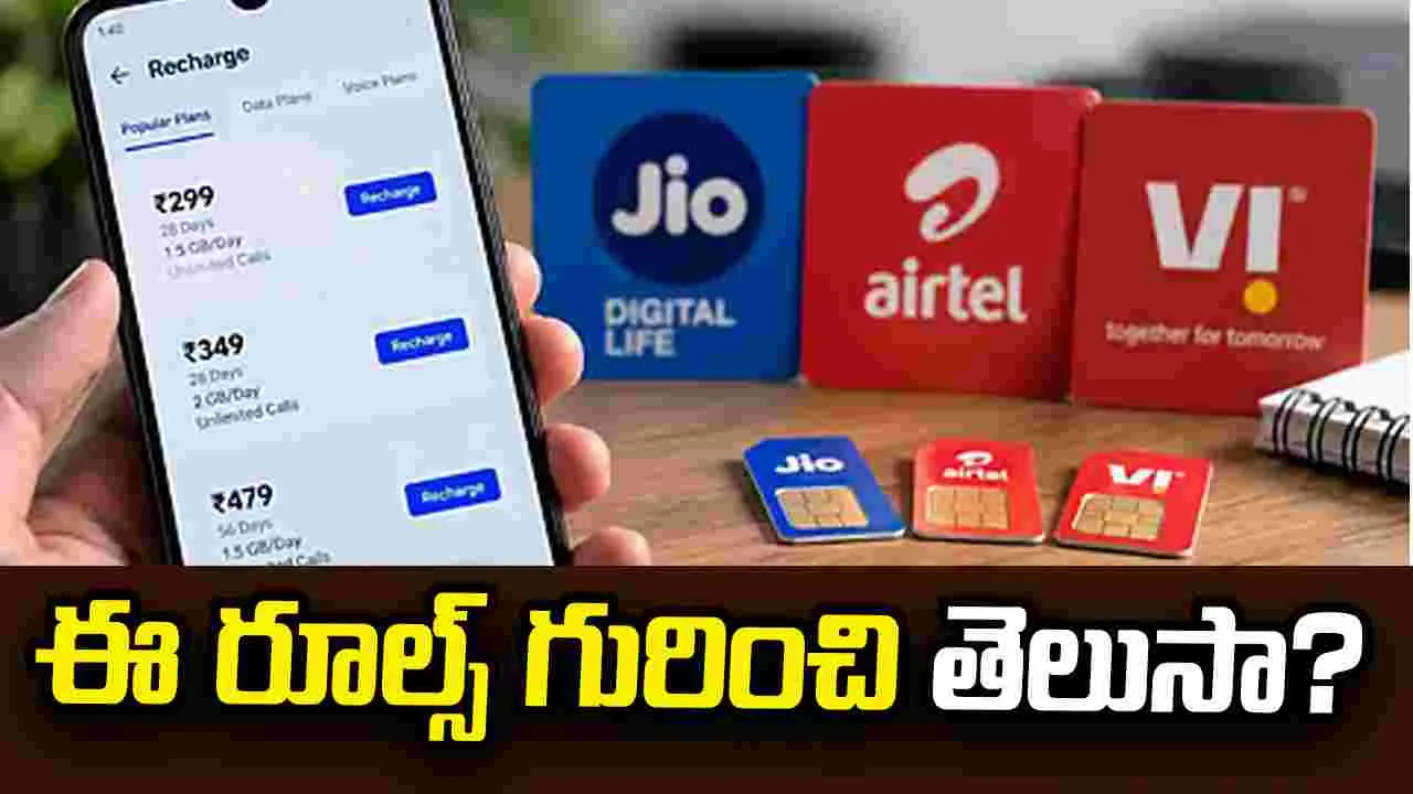 ట్రాయ్ కొత్త నిబంధనలు: వాయిస్, ఎస్ఎంఎస్ ప్లాన్లు విడిగా