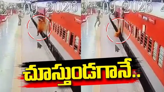 కదులుతున్న రైలు దిగేందుకు మహిళ ప్రయత్నం.. అంతలోనే.. 