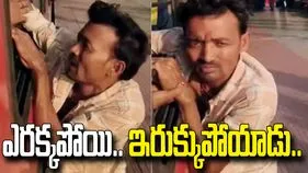 ఫోన్ దొంగకు చుక్కలు చూపించిన ప్రయాణికులు.. వీడియో వైరల్