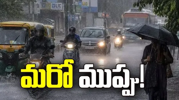 ఉత్తర కోస్తాకు మరో ముప్పు! 