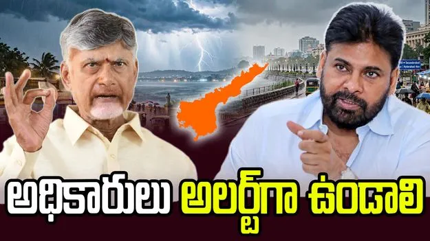తుఫాన్ వేళ  అధికారులు అప్రమత్తంగా వ్యవహరించాలి: సీఎం చంద్రబాబు, డిప్యూటీ సీఎం పవన్
