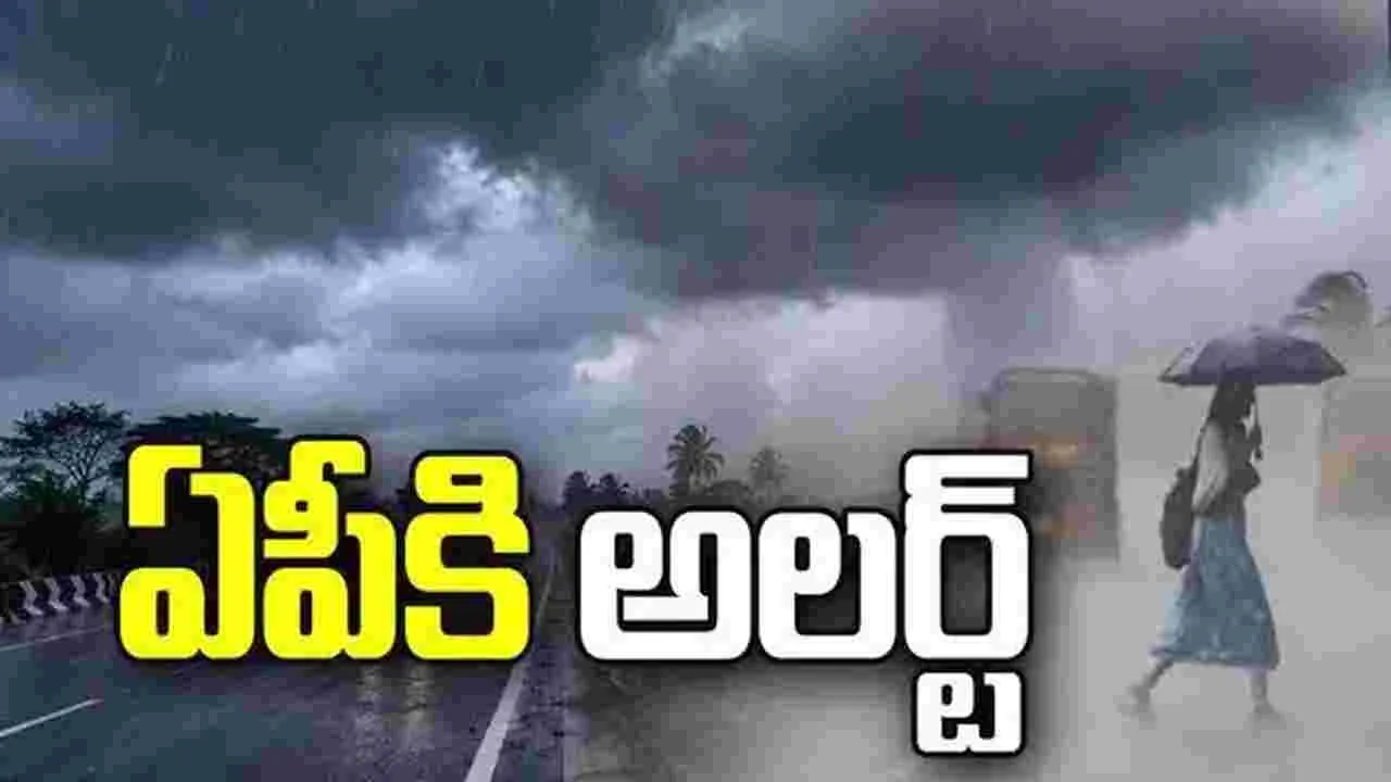 బంగాళాఖాతంలో అల్పపీడనం.. ఏపీలో వర్షాలు కురిసే అవకాశం