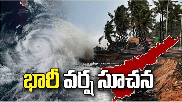 బంగాళాఖాతంలో అల్పపీడనం.. ఏపీలో భారీ వర్షాలు పడే అవకాశం