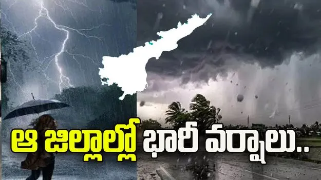 ఏపీపై ‘ఆర్నబ్’ ఎఫెక్ట్.. ఆ జిల్లాలకు భారీ వర్ష సూచన