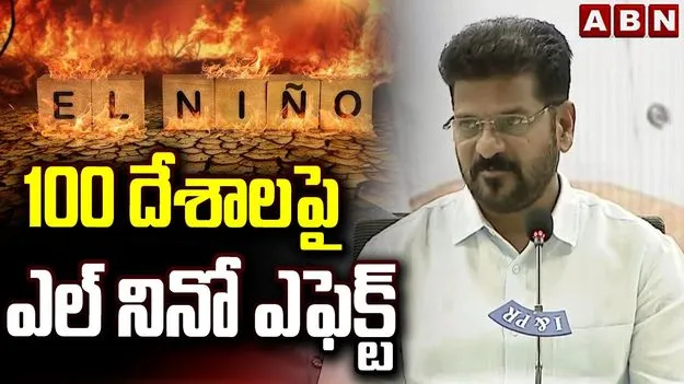 ఎల్‌నినో కోవిడ్‌ లాంటి సంక్షోభం.. రైతులు అప్రమత్తంగా ఉండాలి: సీఎం రేవంత్ రెడ్డి