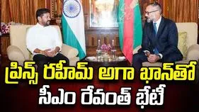 ప్రిన్స్ రహీమ్ అగా ఖాన్‌తో సీఎం రేవంత్ భేటీ.. మూసీపై కీలక చర్చలు