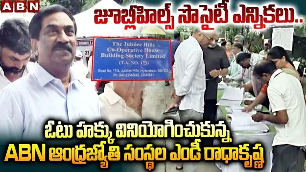 జూబ్లీహిల్స్ సొసైటీ ఎన్నికలు.. ఓటు వేసిన ఏబీఎన్ - ఆంధ్రజ్యోతి సంస్థల ఎండీ వేమూరి రాధాకృష్ణ