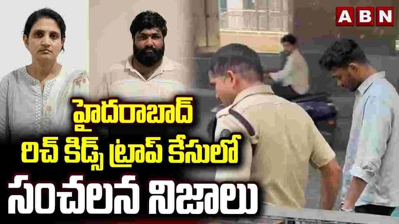 జూబ్లీహిల్స్ రిచ్ కిడ్స్ కేసు.. రెండో రోజు నిందితులను ప్రశ్నిస్తున్న పోలీసులు