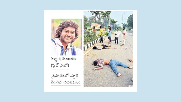 కబళించిన మృత్యువు 
