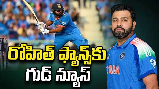 రోహిత్‌ శర్మ రిటైర్‌మెంట్‌పై క్లారిటీ ఇచ్చిన బీసీసీఐ