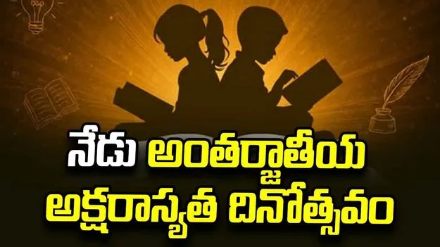 అక్షరంపై అలసత్వం