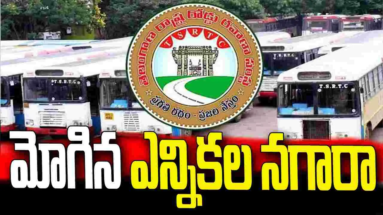 టీజీఎస్ఆర్టీసీలో మోగిన ఎన్నికల నగారా