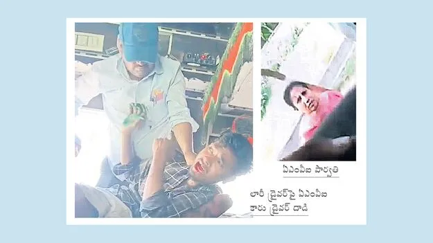 అసిస్టెంట్‌ మోటారు వెహికల్‌ ఇన్‌స్పెక్టర్‌ కారు డ్రైవర్‌ దాష్టీకం