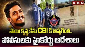 సాయికృష్ణ లాకప్ డెత్ కేసు.. ఏపీ హైకోర్టు కీలక ఆదేశాలు 