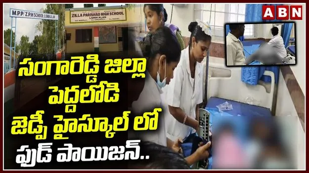 స్కూల్‌లో ఫుడ్ పాయిజన్ కలకలం.. 15 మంది విద్యార్థులకు అస్వస్థత