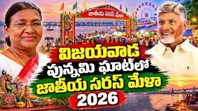 విజయవాడలో జాతీయ సరస్ మేళా ప్రారంభం.. స్టాల్స్‌ను సందర్శించిన రాష్ట్రపతి