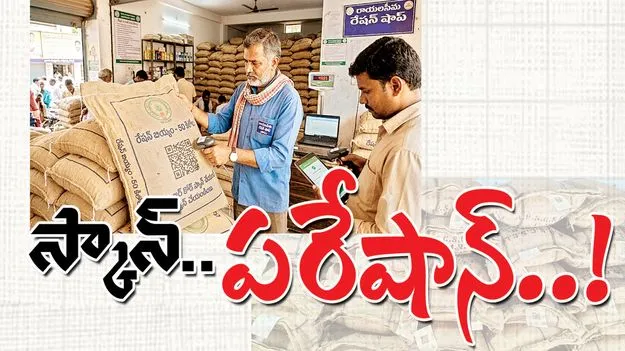 స్కాన్‌.. పరేషాన్‌..!