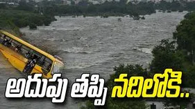 హైదరాబాద్‌లో స్కూల్ బస్సు బీభత్సం.. మూసీ నదిలోకి దూసుకెళ్లి..